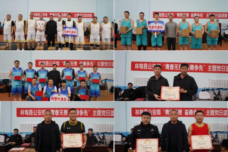 大庆市公安局林甸县局组织开展"青春无畏,奋勇争先"职工篮球赛