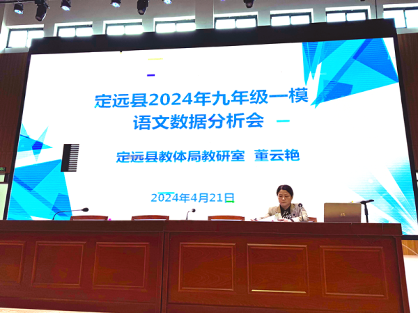 定远县2024年中考语文复习研讨会语文专场在定远二中举办