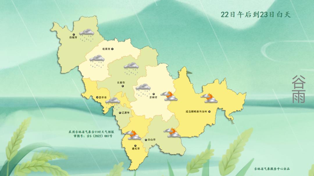 明天夜间到后天白天全省多云,白城东部,松原,长春北部,四平,吉林,白山