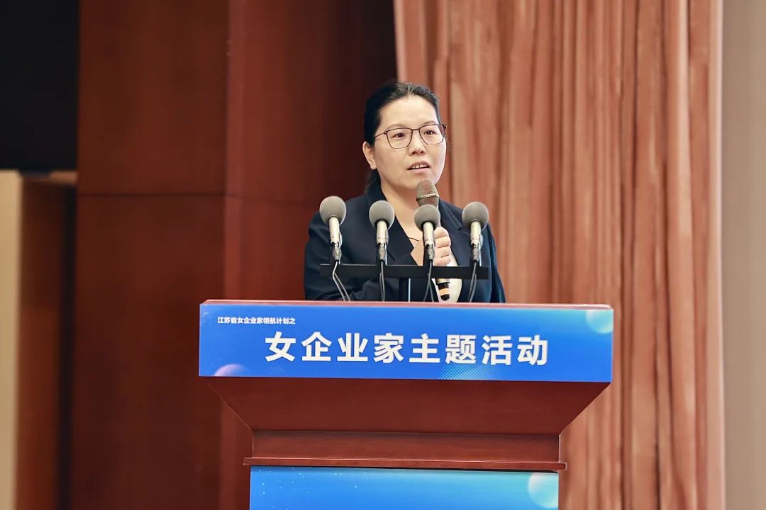江苏省女企业家领航计划之"坚定信心谋发展 创新创造