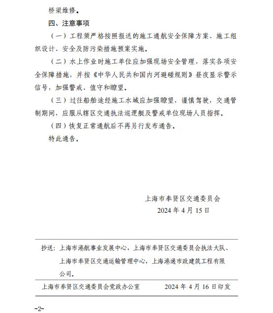 注意!奉贤发布一则航行通告