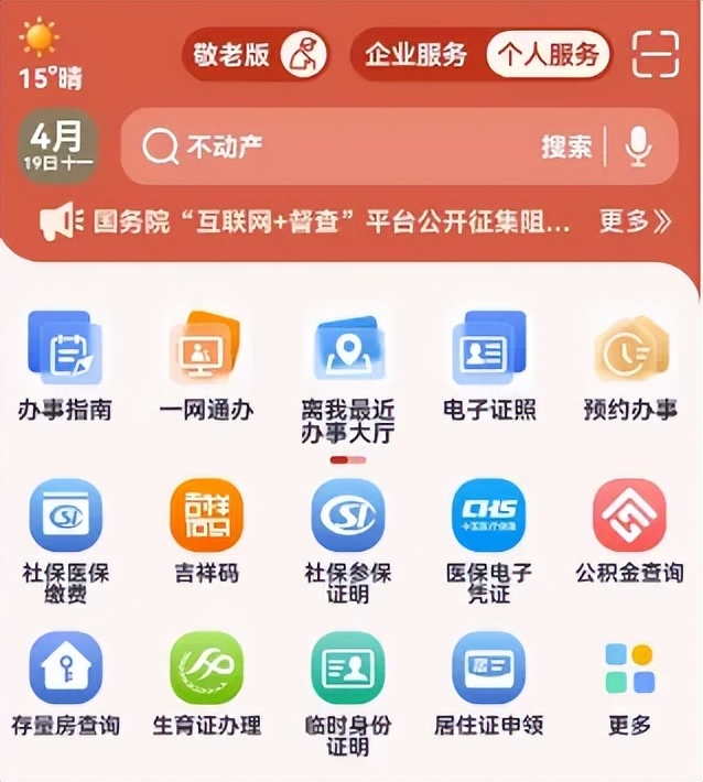 全新改版!"吉事办"有大变化