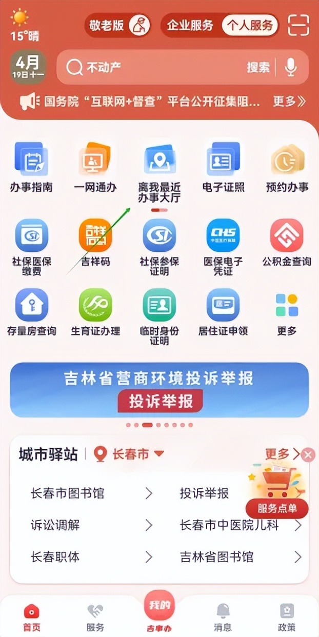 全新改版!"吉事办"有大变化