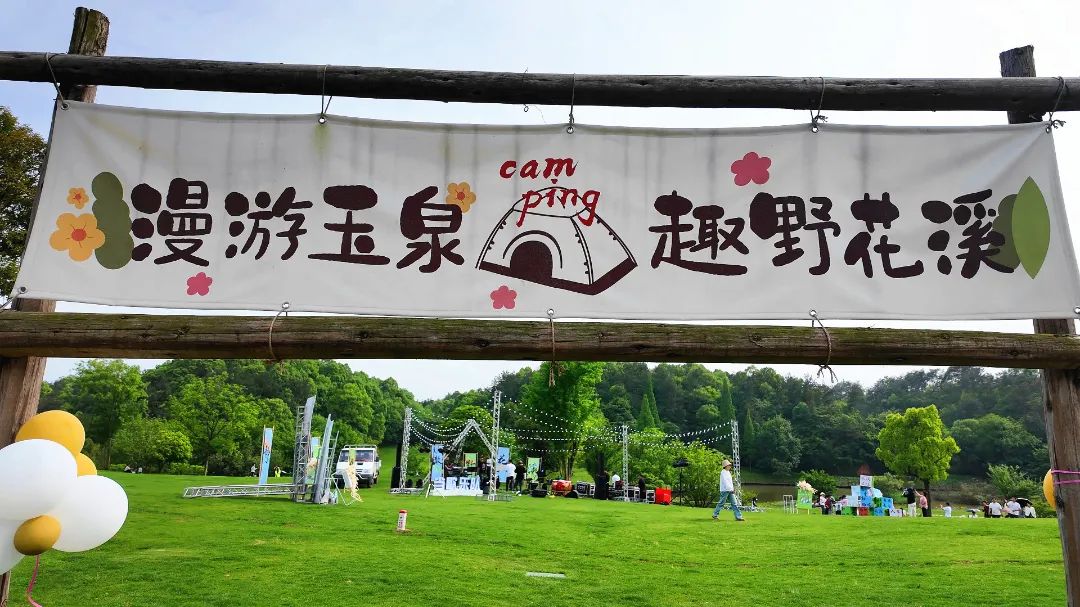 音乐节,草地露营浪漫启幕花溪露营音乐节在玉泉山风景区花溪湿地4月2
