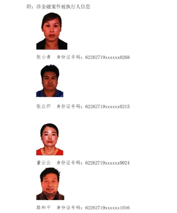 西和县人民法院关于敦促涉金融案件被执行人依法主动履行生效法律文书