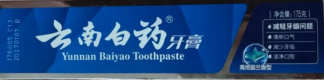 云南中药,云南白药傻傻分不清!