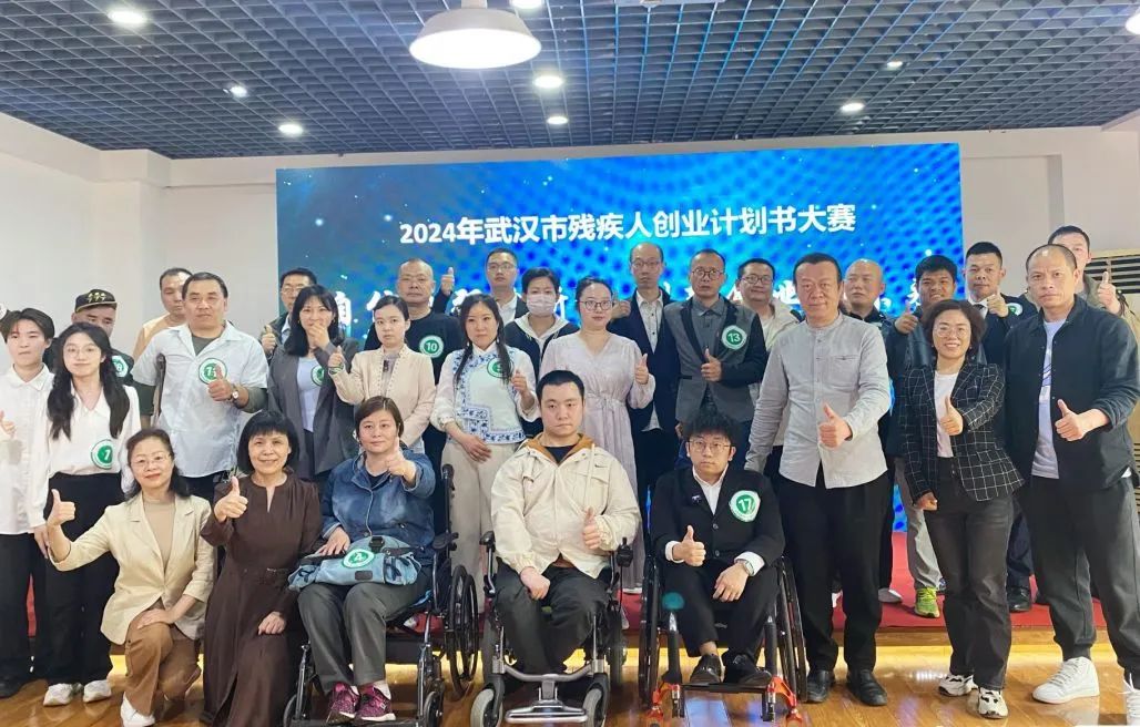 武汉市成功举办2024年残疾人计划书大赛——自信自强启新程