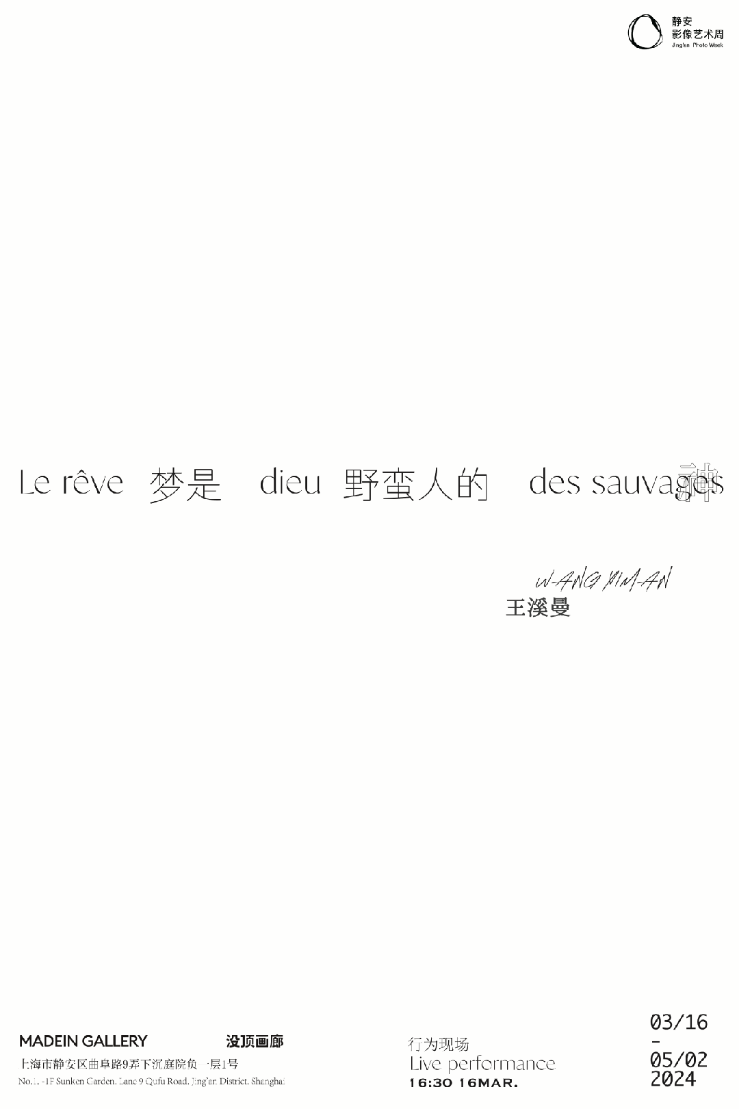 映界·静安影像艺术周