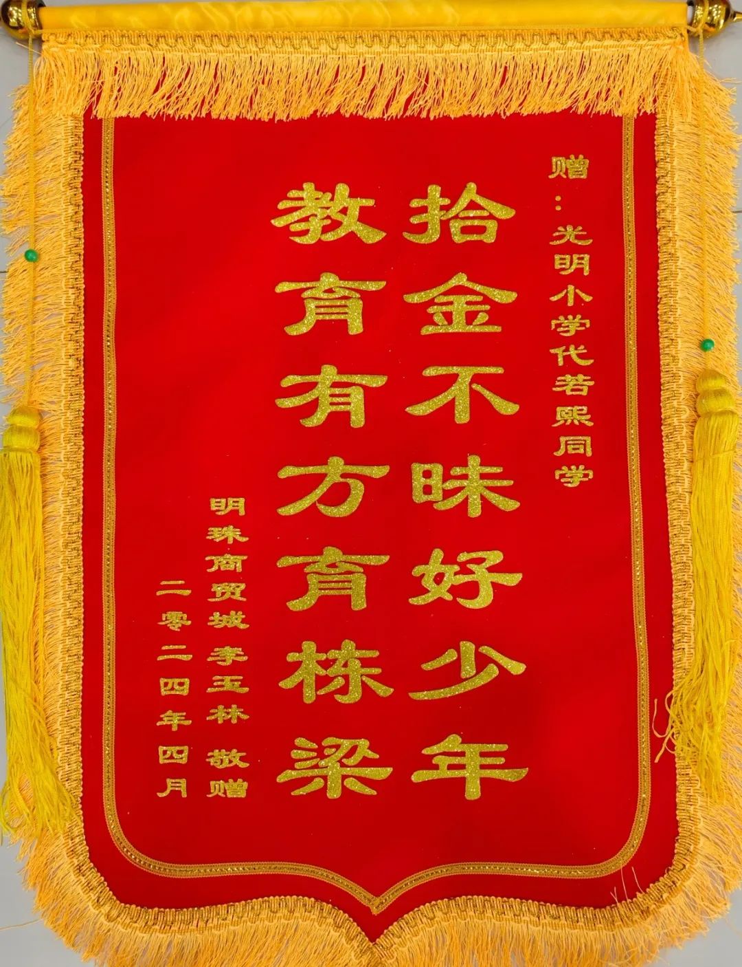 【"双争"光荣榜】拾金不昧光明娃 物归原主暖人心