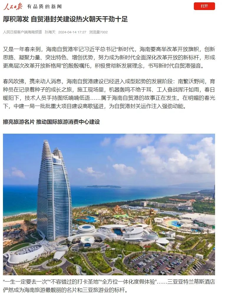 忠诚担当 使命必达 |中建一局服务海南自贸港建设成型起势_澎湃号·政