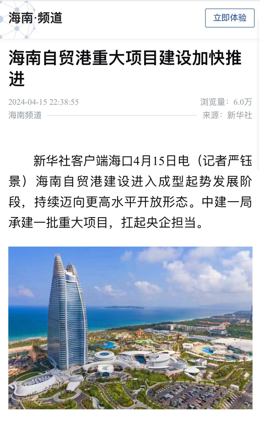 忠诚担当 使命必达 |中建一局服务海南自贸港建设成型起势_澎湃号·政