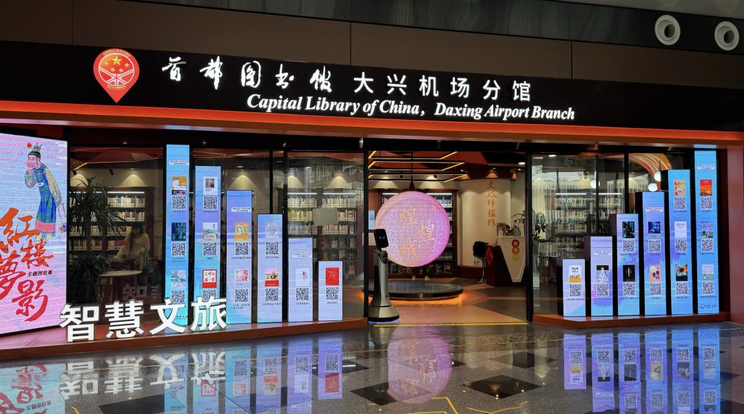 想要看书了可以去首都图书馆大兴机场分馆衣服脏了有干洗店连急救中心