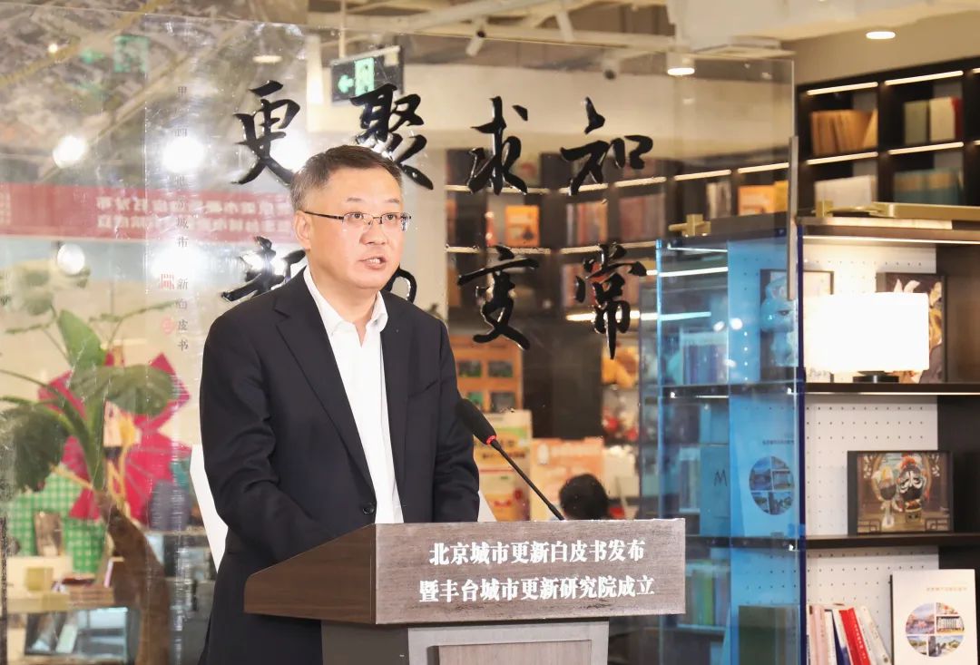 吴爱国出席北京丰台城市更新研究院成立仪式