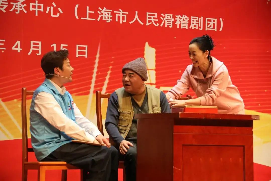 全区首演!这场滑稽戏的真实案例就来自你身边