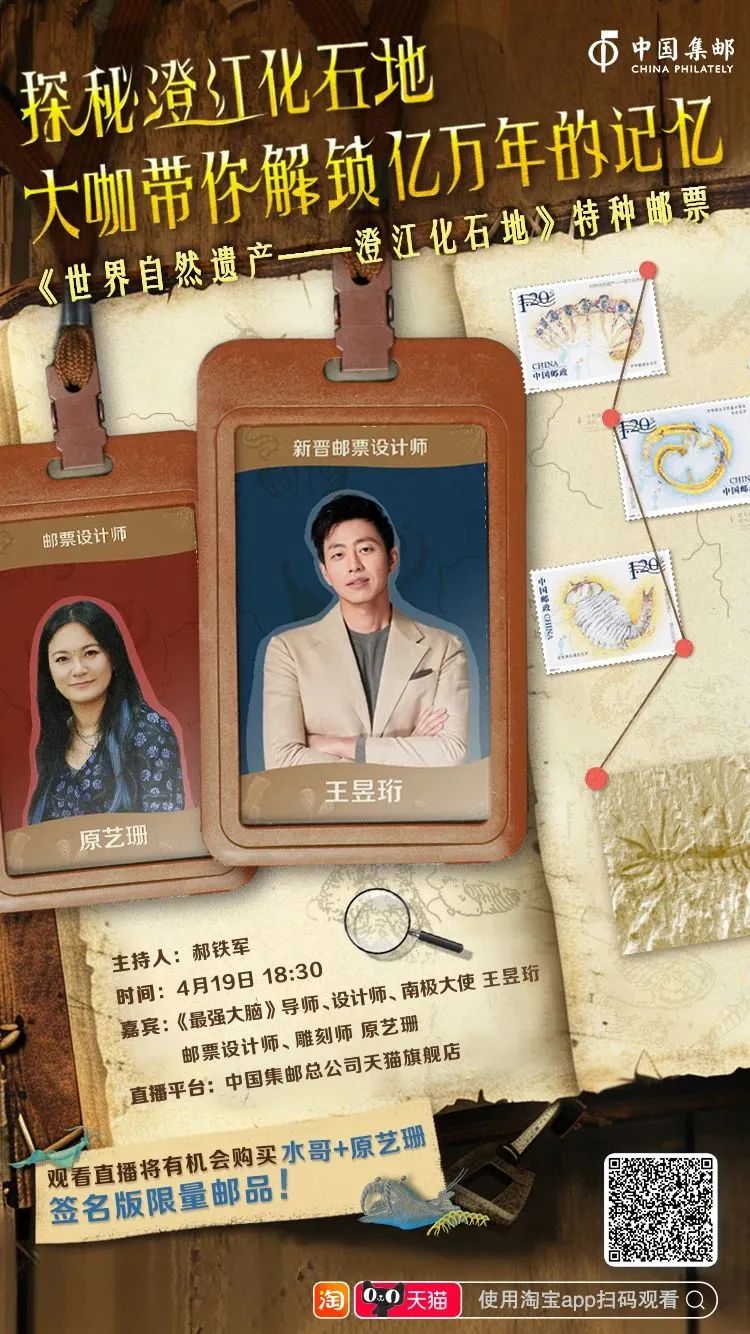 "水哥"带你"邮"回寒武纪!_澎湃号·政务_澎湃新闻-the paper