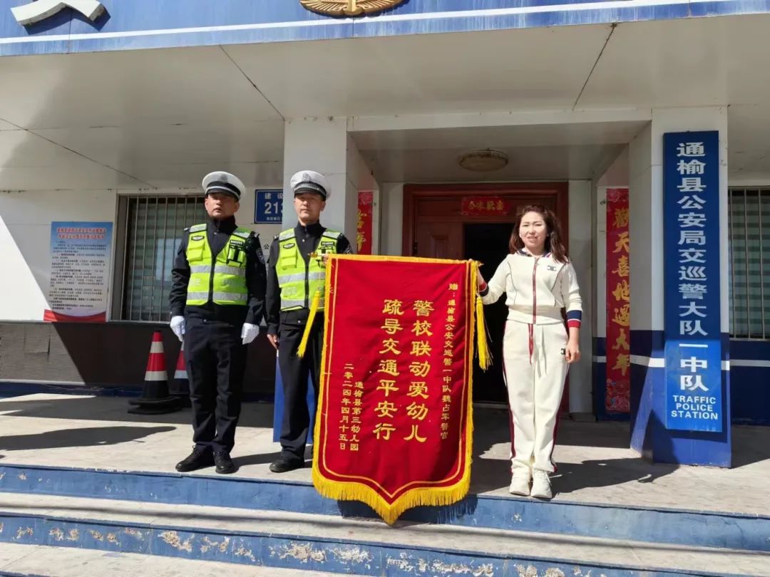 通榆交巡警温情守护上学路 学校致谢送锦旗