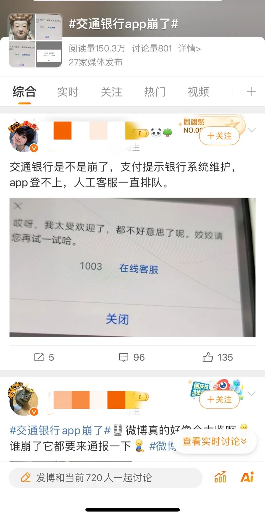 交行app崩了？刚刚回应！