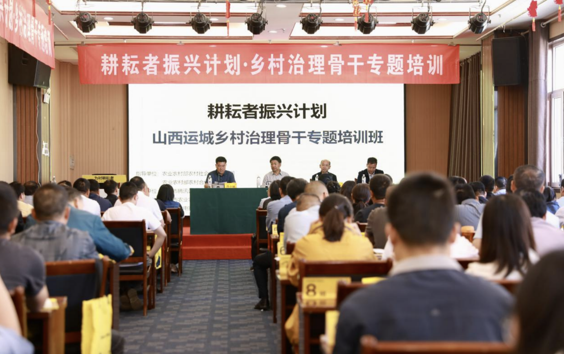 "耕耘者振兴计划"运城市乡村治理骨干专题培训班开班