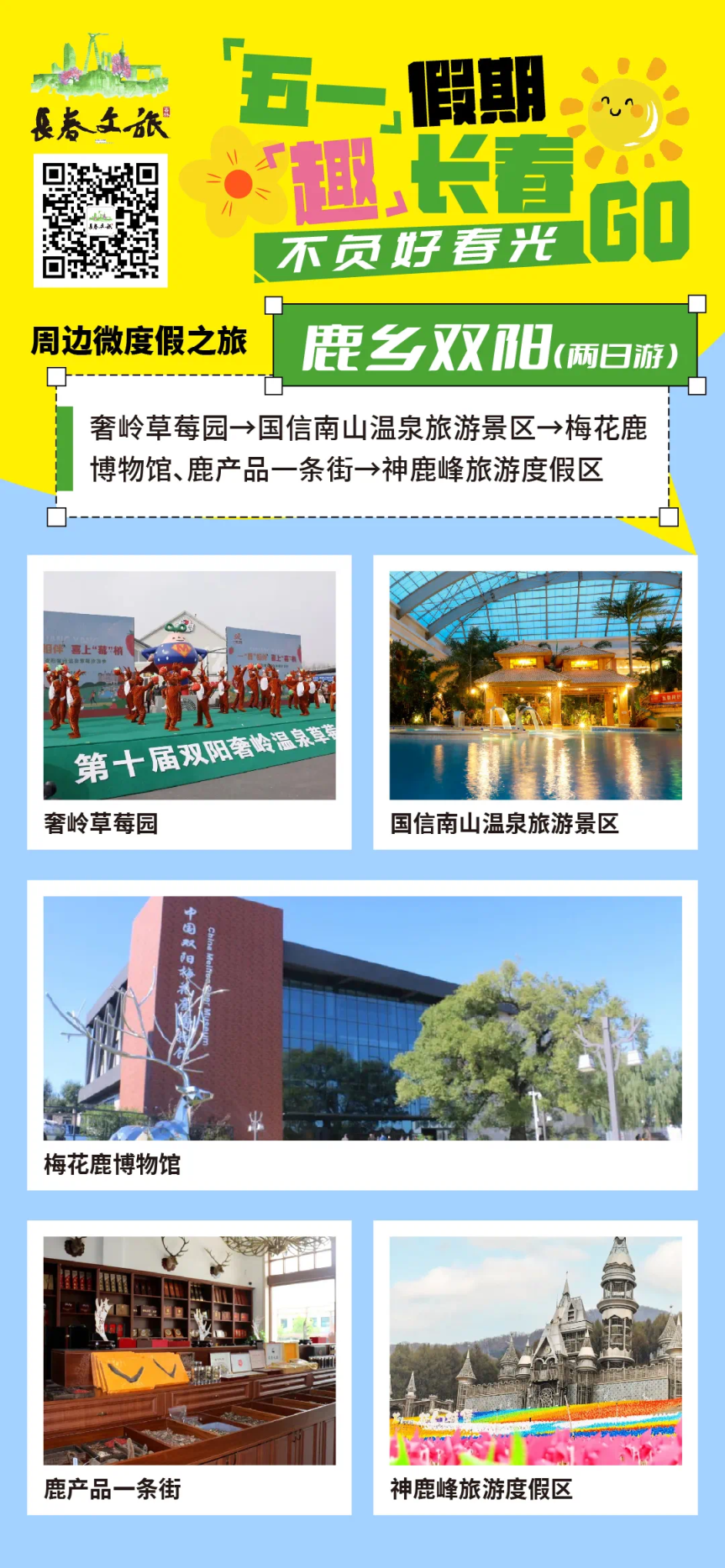 假期出游没灵感?这条线路看一看
