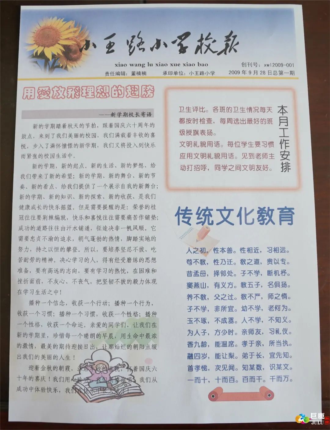 全县唯一!巨鹿一小学坚持办校报15年