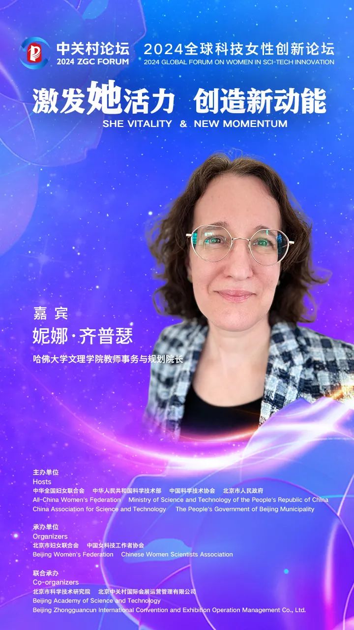 全球科技女性创新论坛|嘉宾风采:哈佛大学文理学院教师事务与规划院长
