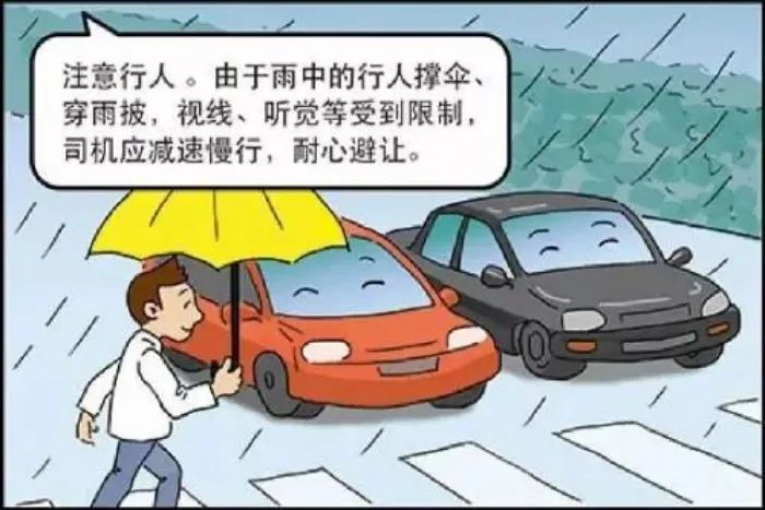 雨天小心路滑图片大全图片