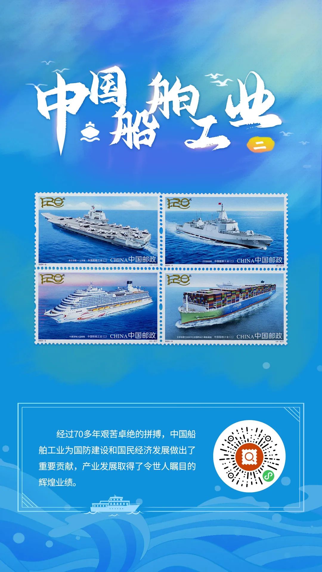 《中国船舶工业(二)》特种邮票今日发行