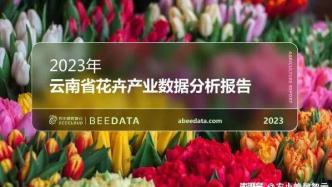云南省花卉产业数据分析：连续两年突破千亿元大关