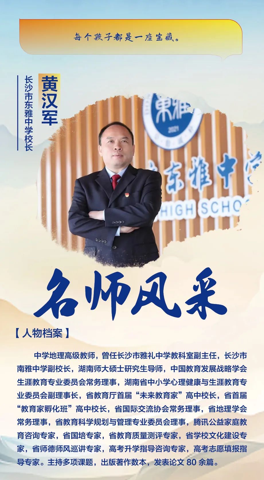 芙蓉幸福教育进行时|名师风采 ⑦长沙市东雅中学