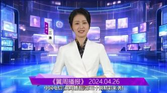 翼周播報丨戰(zhàn)暴雨保通信 電信人在行動