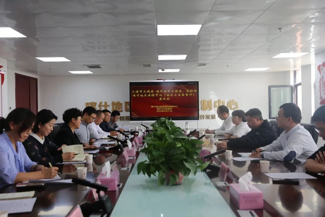 头条 | 上海市卫健委副主任付晨一行来喀考察 共商地区医疗卫生系统高质量发展规划与实施路径