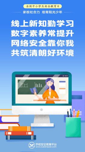 校园安全知识宣传