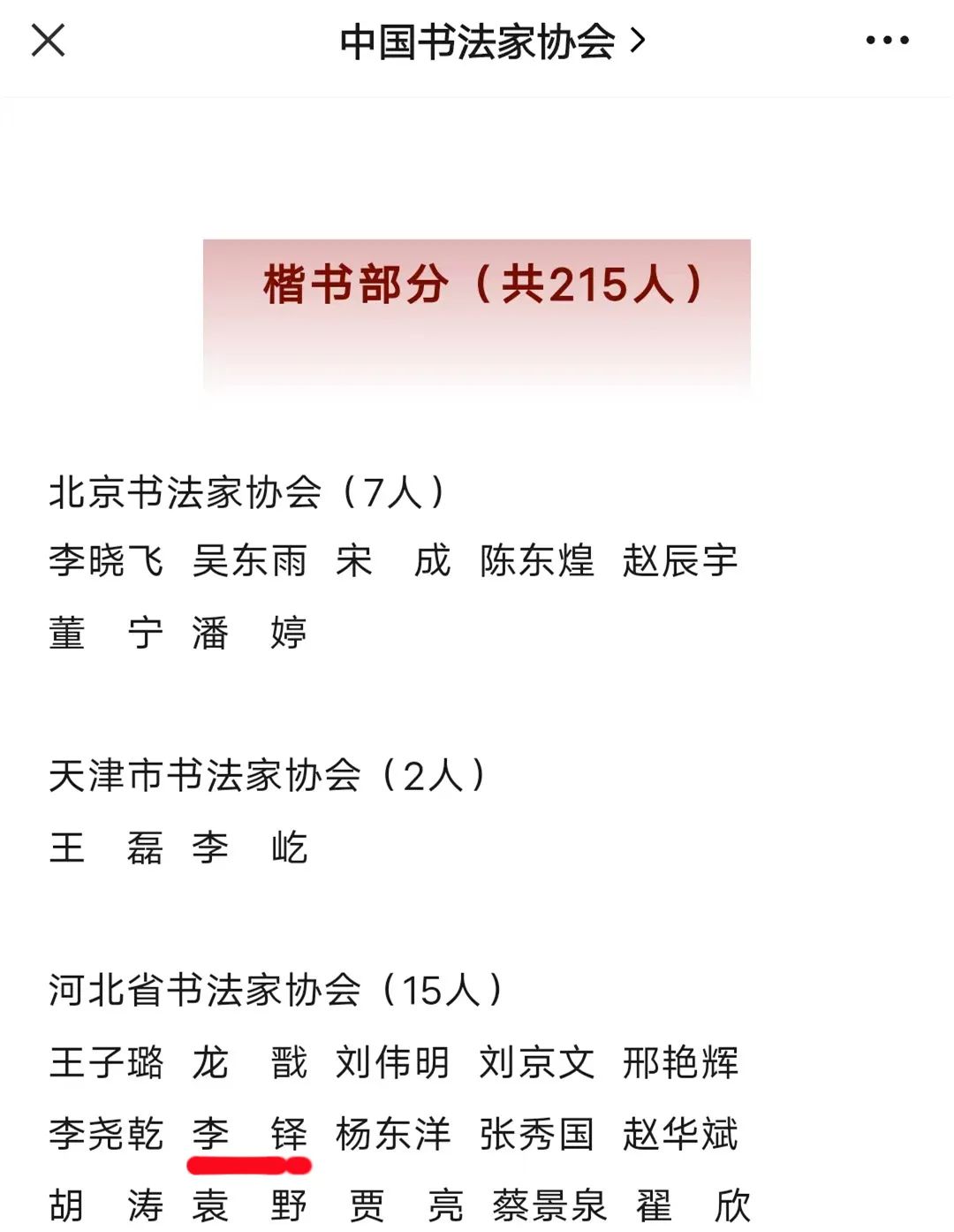喜报!磁县一青年书法家作品入展第十三届国展