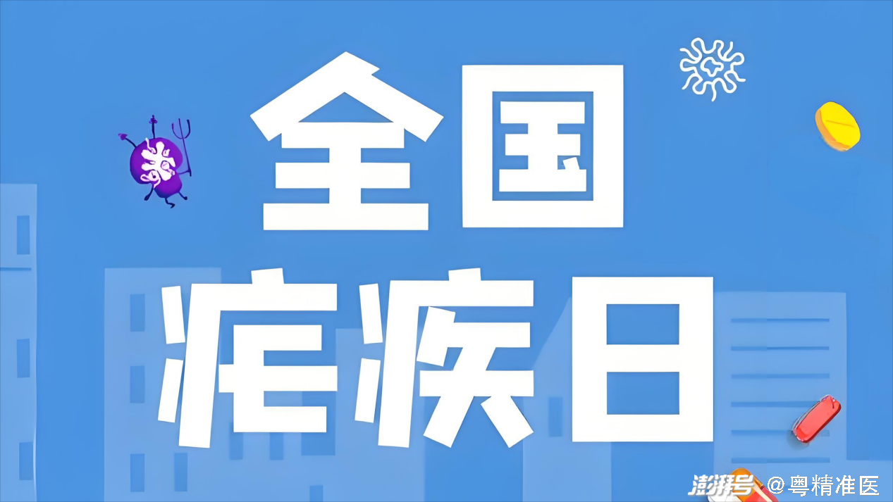 全国疟疾日|防止疟疾再传播,持续巩固消除成果