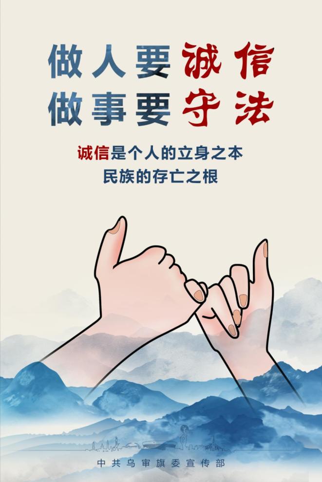 乌审旗诚信建设公益海报新鲜出炉!