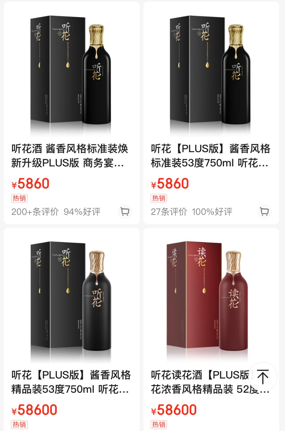 听花酒宣传广告图片