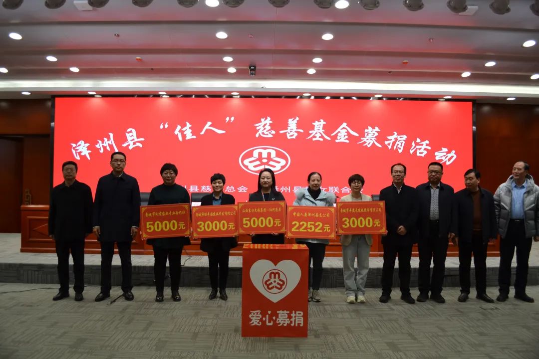 慈善募捐暖人心  巾帼助力泽妇行