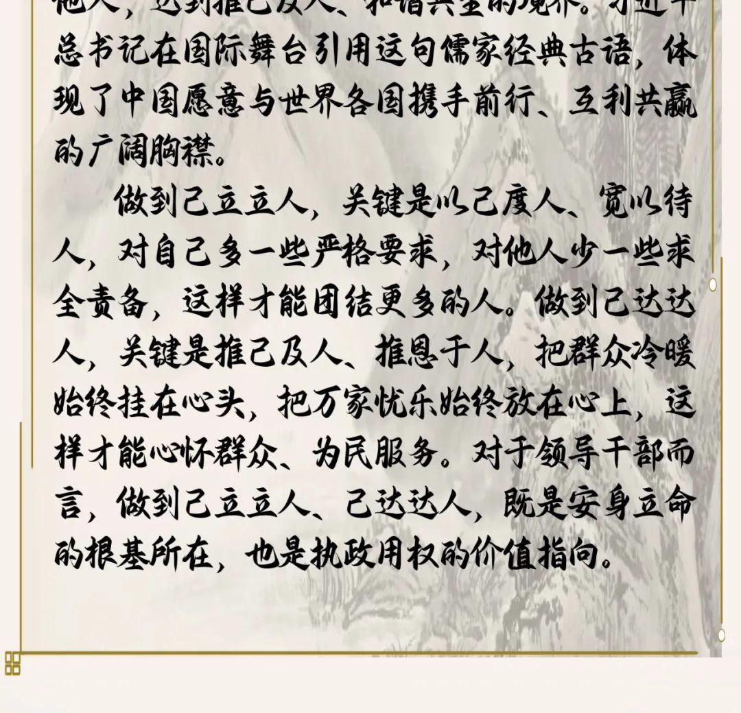 学习画典丨己欲立而立人,己欲达而达人