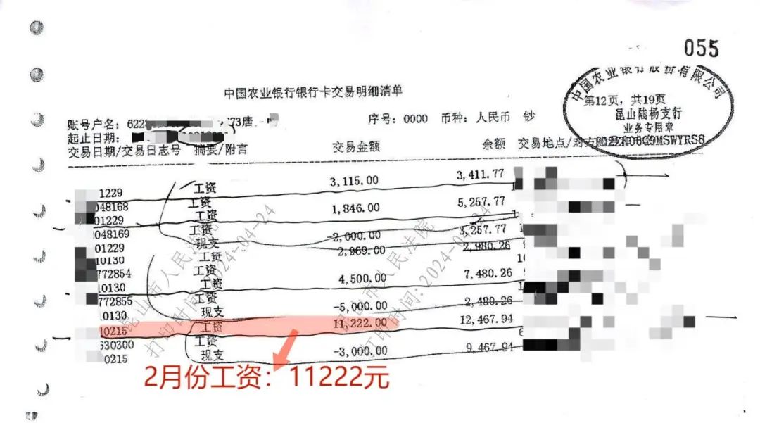 唐某所主张的工资收入，故法院对于唐某所提交的两份银行流水不予采信。