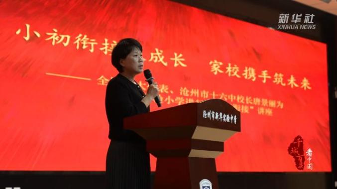 千城百县看中国丨河北沧州:家校共育 让孩子成长更美好