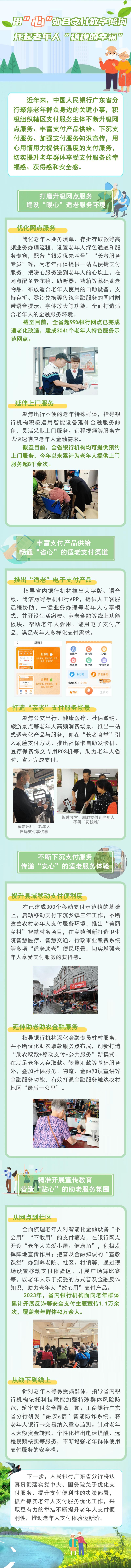 优化支付服务·举措成效篇 |【广东】用"心"弥合支付数字鸿沟,托起