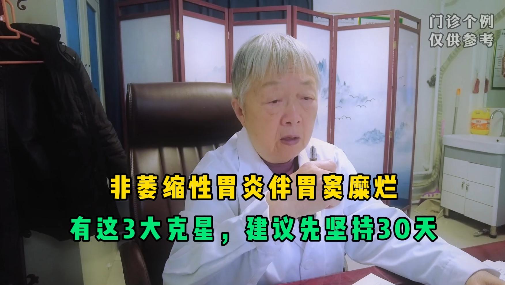 慢性非萎縮性胃炎伴胃竇糜爛，有這3大克星，建議堅(jiān)持30天