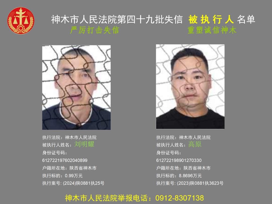 快来围观!这22人被神木市法院纳入失信被执行人名单