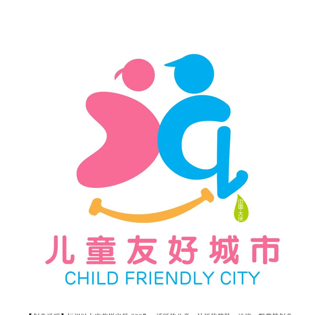儿童友好丨大庆市儿童友好城市空间（三）