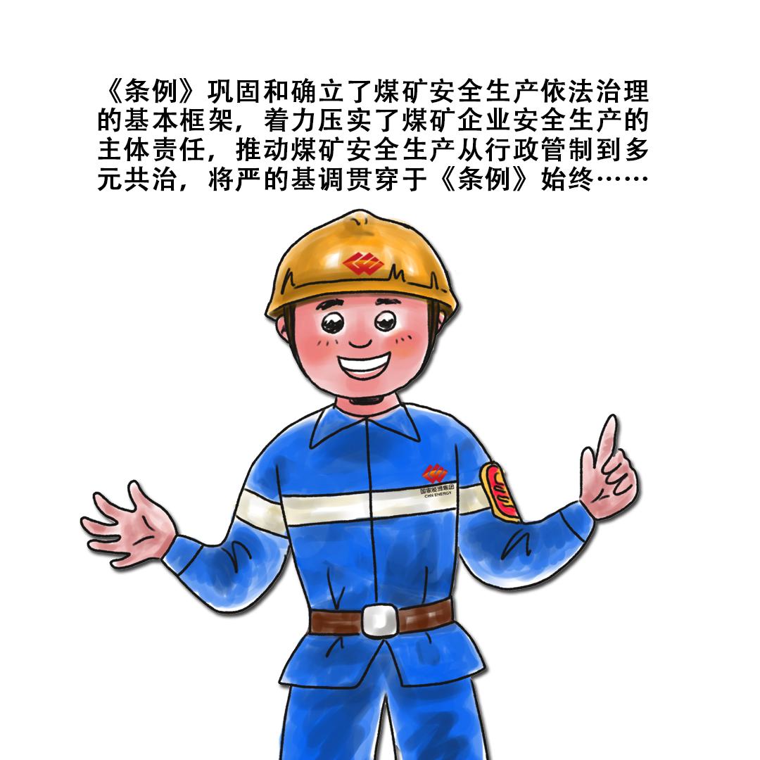 煤矿安全漫画图片高清图片