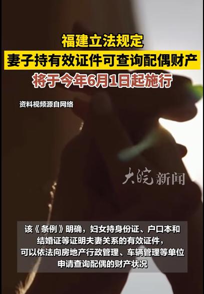 “妻子可依法查询配偶财产”冲上热搜！评论区留言揭露婚姻最真实的一面