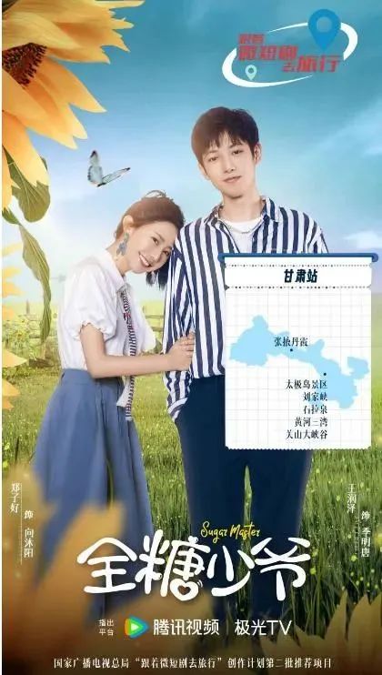 拍摄于永靖的微短剧《全糖少爷》，入选“跟着微短剧去旅行”创作计划_澎湃号·政务_澎湃新闻-The Paper