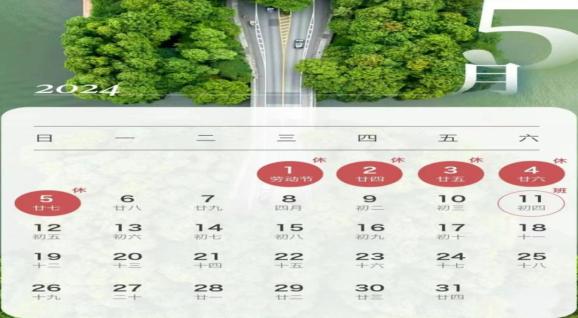 循化县公安局交警大队发布2024年“五一”期间道路交通安全“两公布一提示 