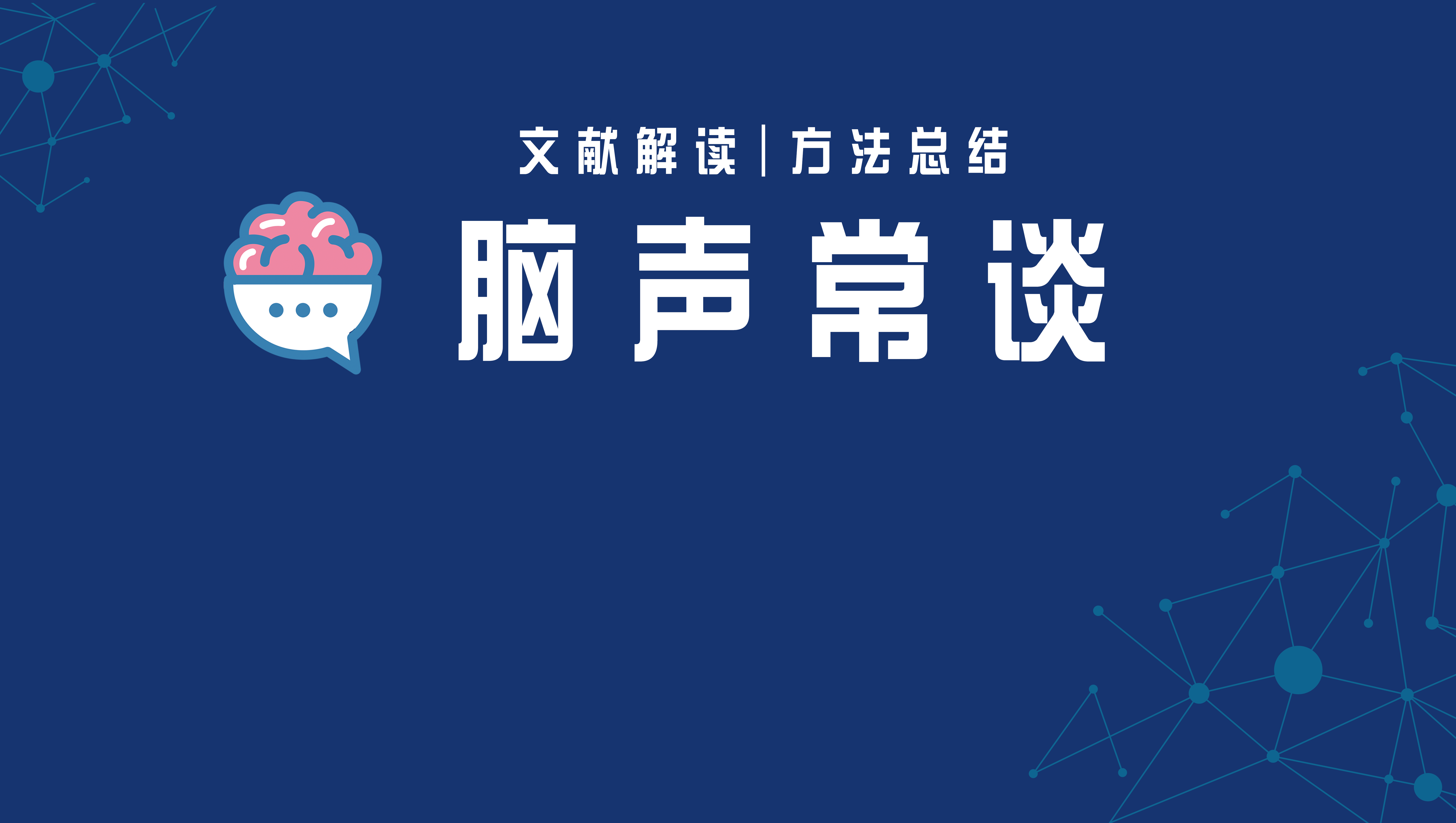 脑声常谈丨Morris水迷宫实验测试方法及注意事项