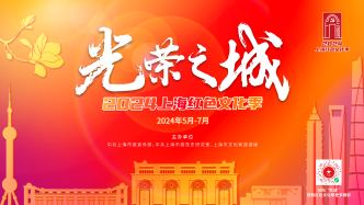 上海市庆祝 “五一”国际劳动节宣传口号